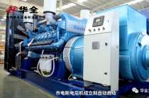 Huaquan high-power 1600 kW generator set has been shipped!